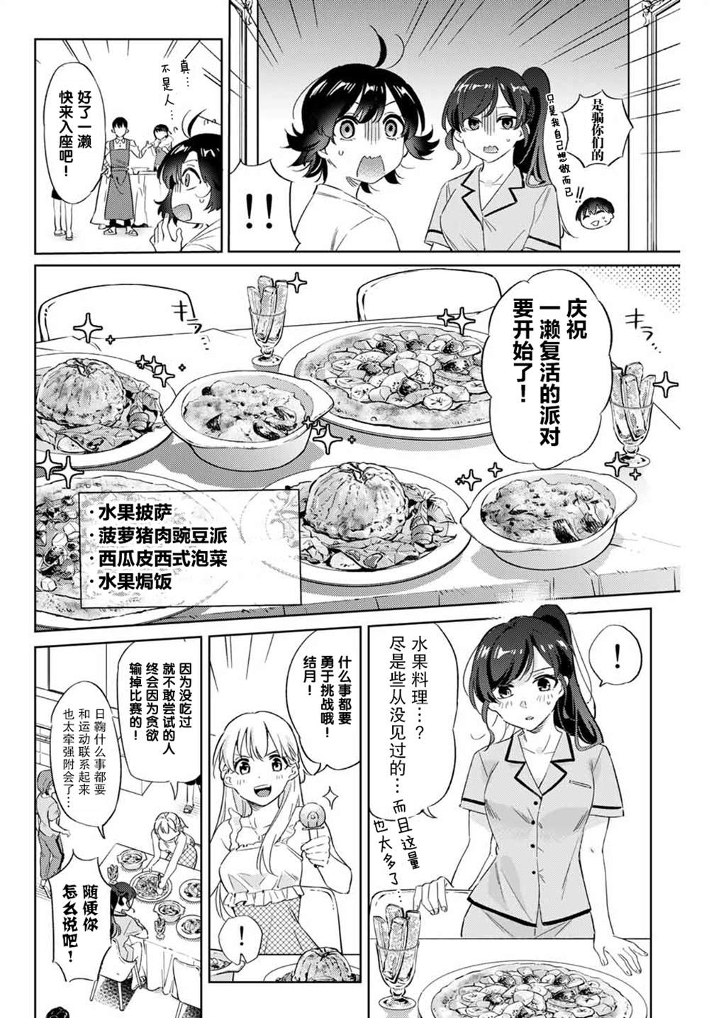 奧運的女神 - 第5.2話 - 2