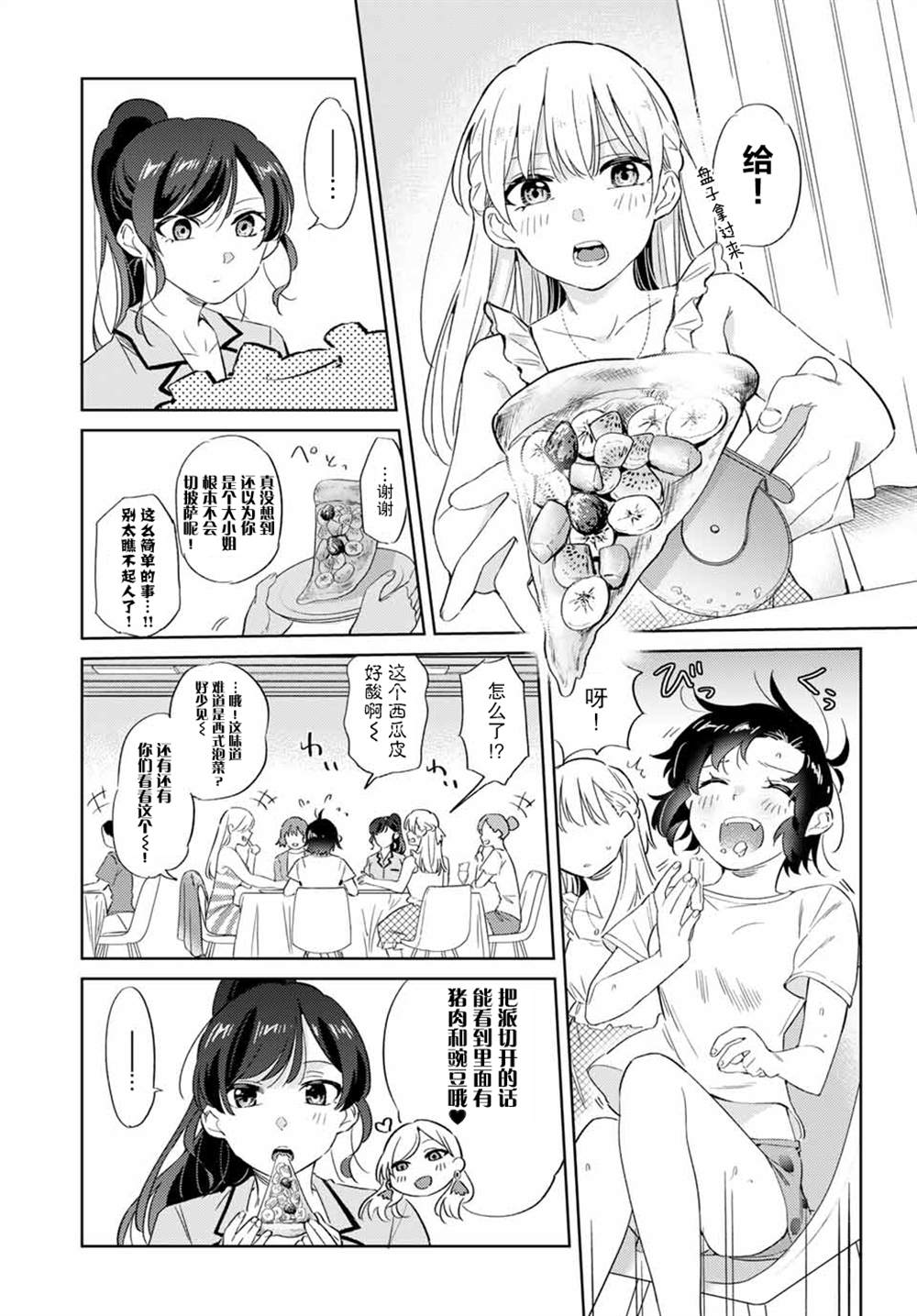 奧運的女神 - 第5.2話 - 3
