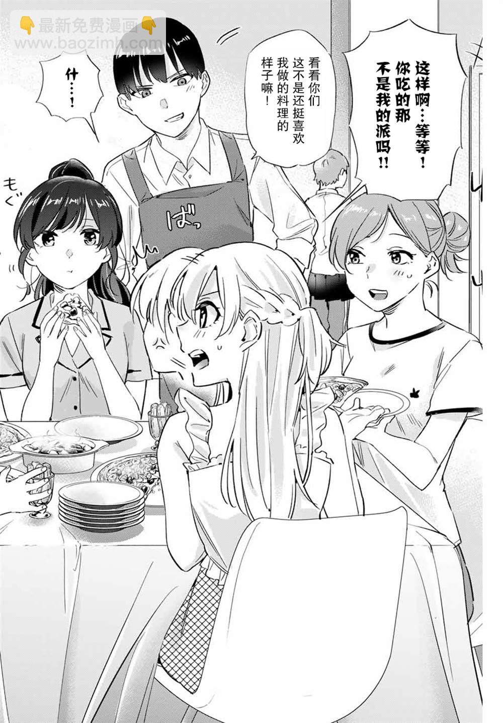 奧運的女神 - 第5.2話 - 1