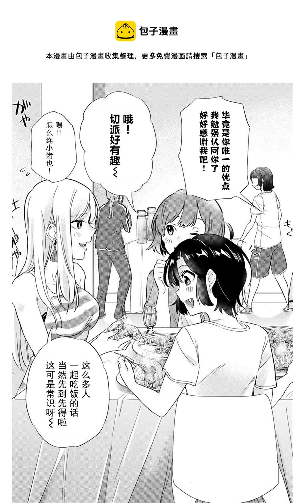 奧運的女神 - 第5.2話 - 2