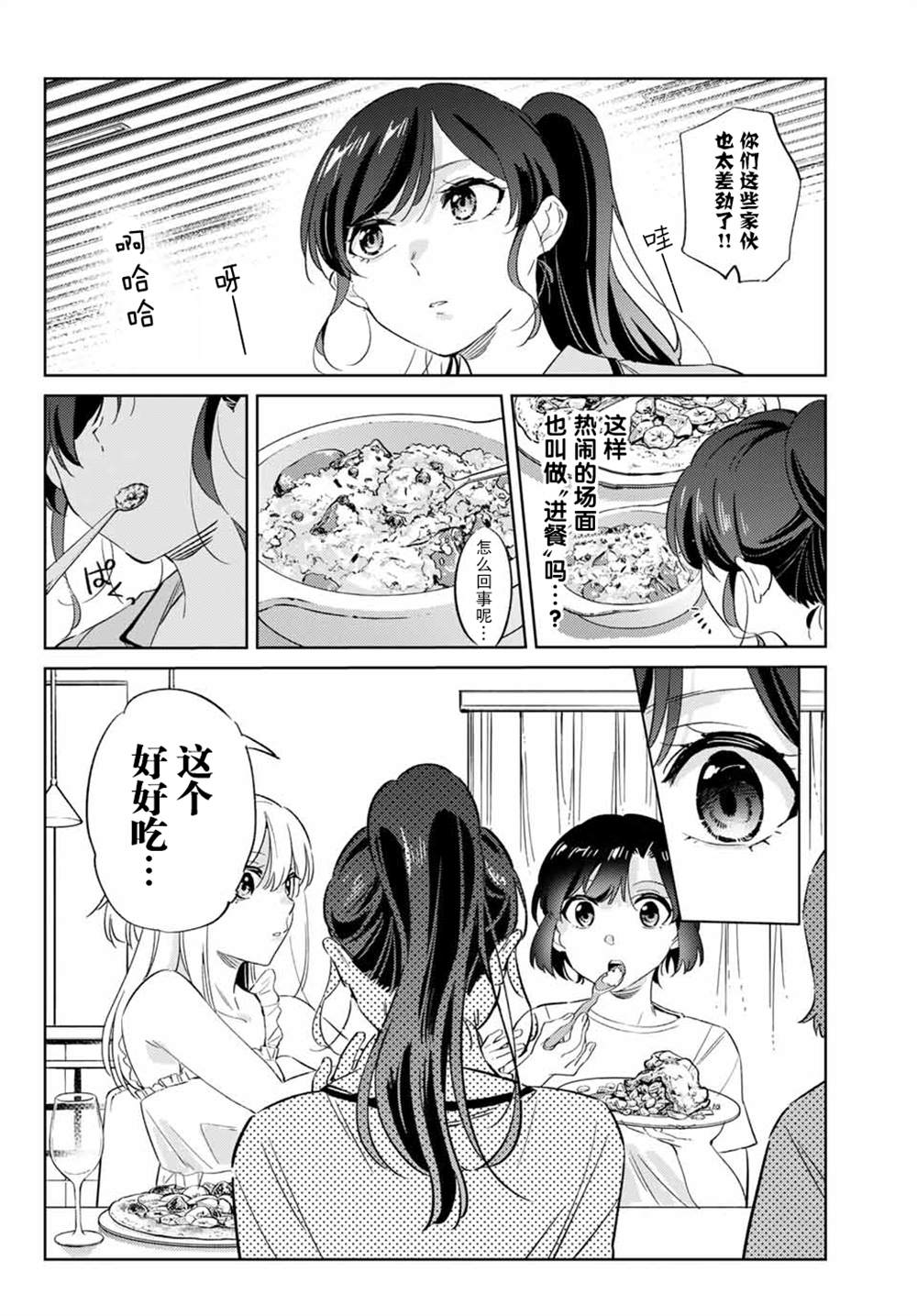 奧運的女神 - 第5.2話 - 3