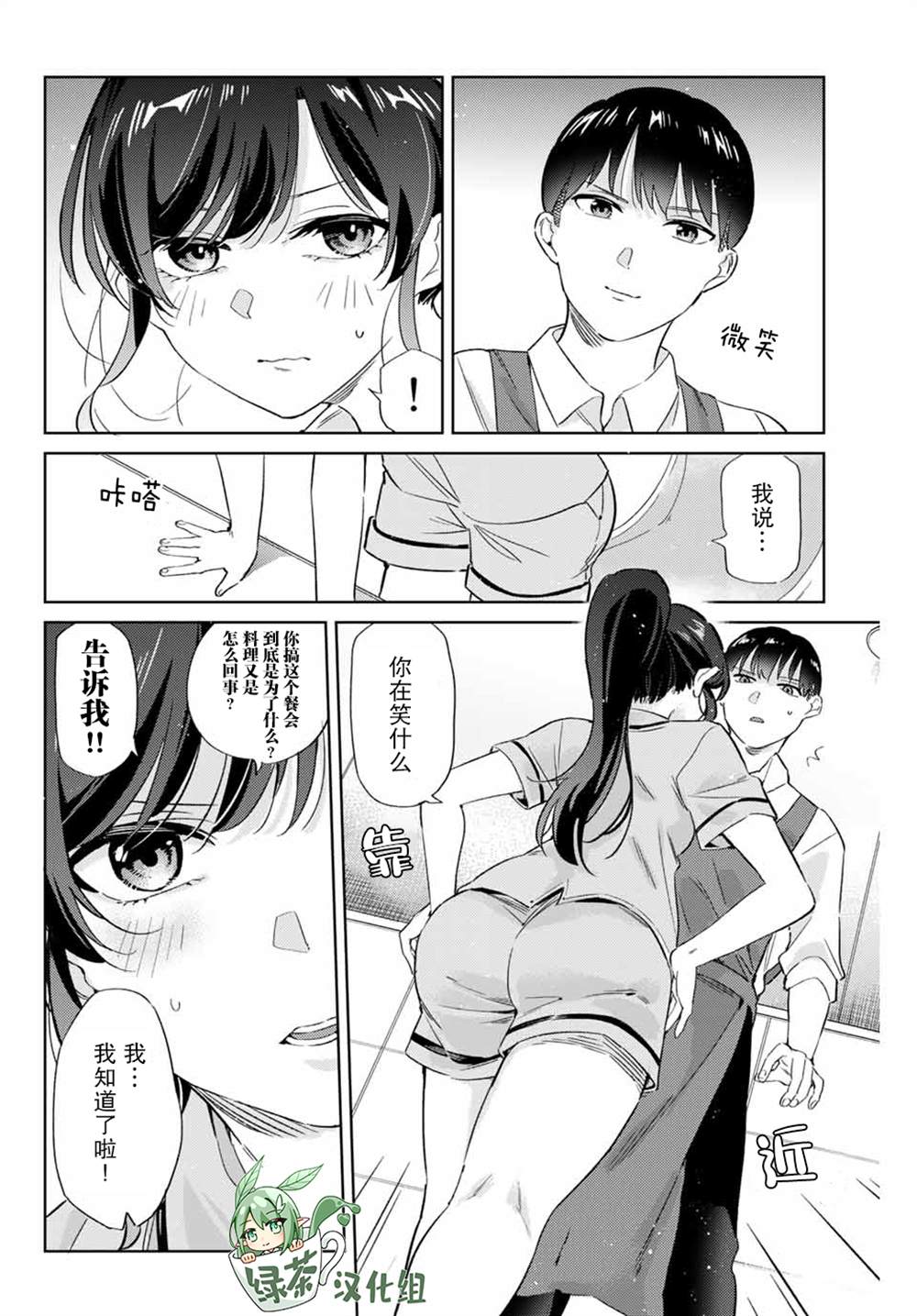 奧運的女神 - 第5.2話 - 2