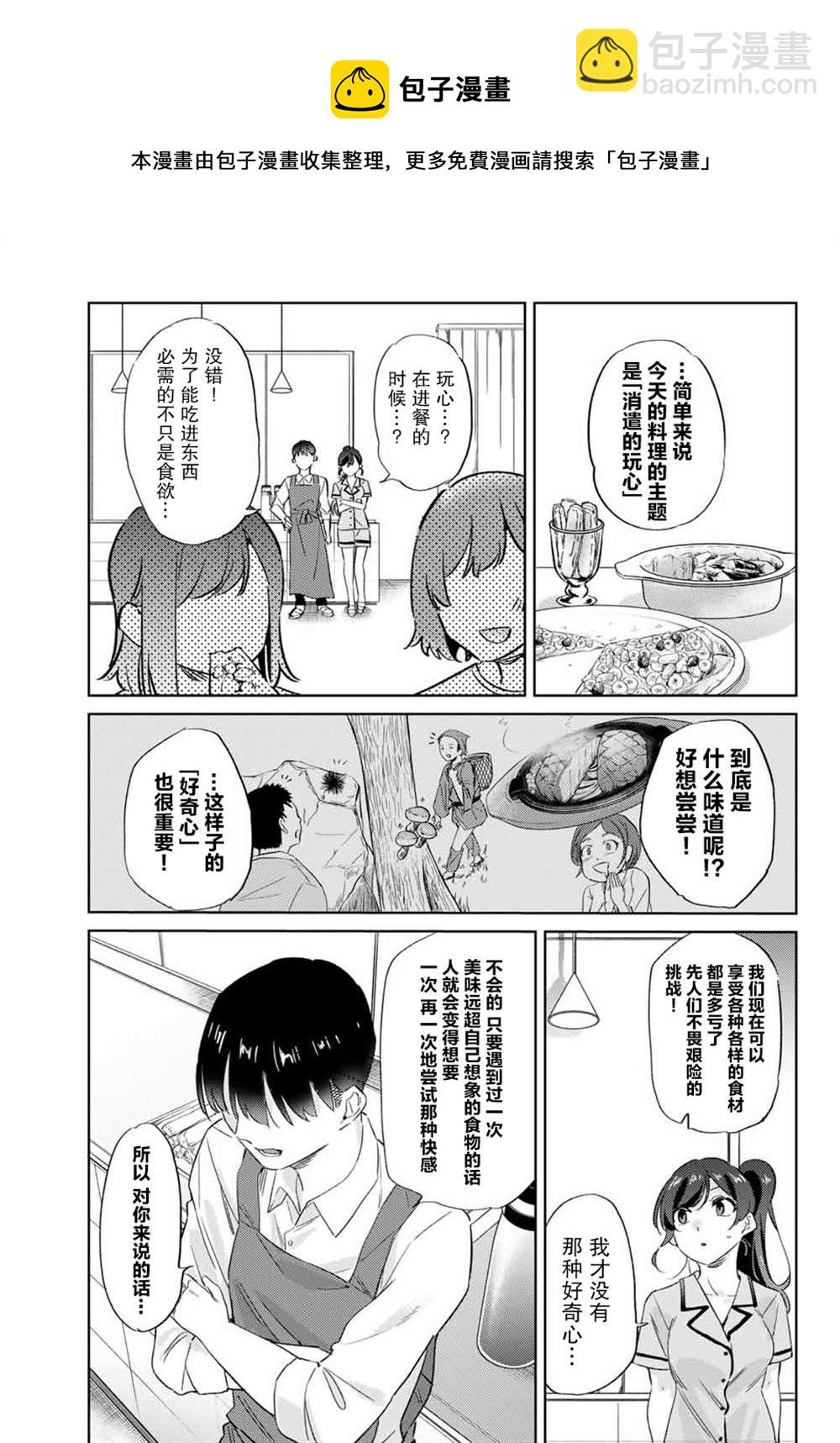 奧運的女神 - 第5.2話 - 3