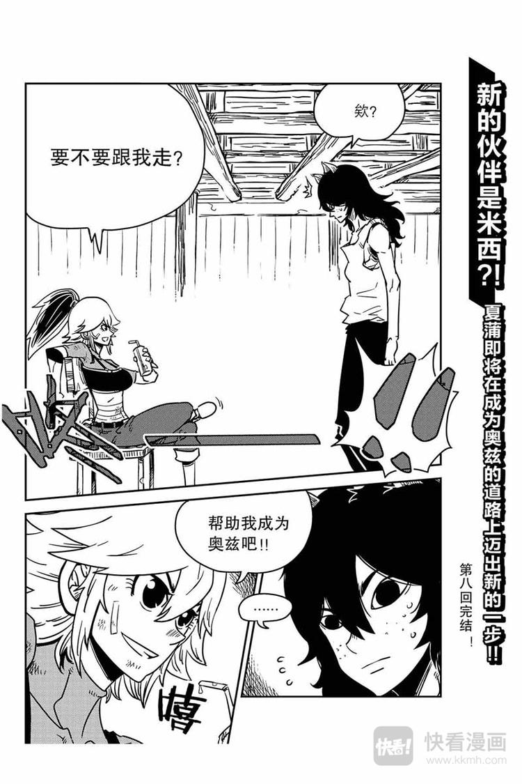 第16话 要不要跟我走-第16话