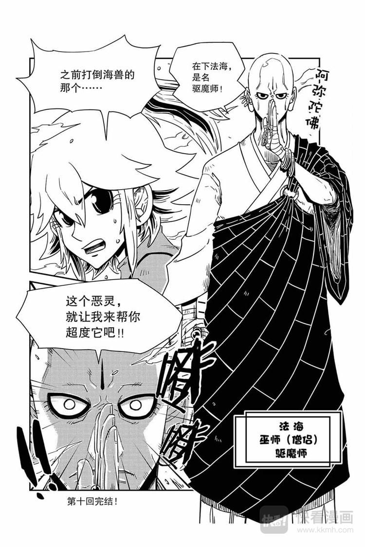 第20话 驱魔师-第20话