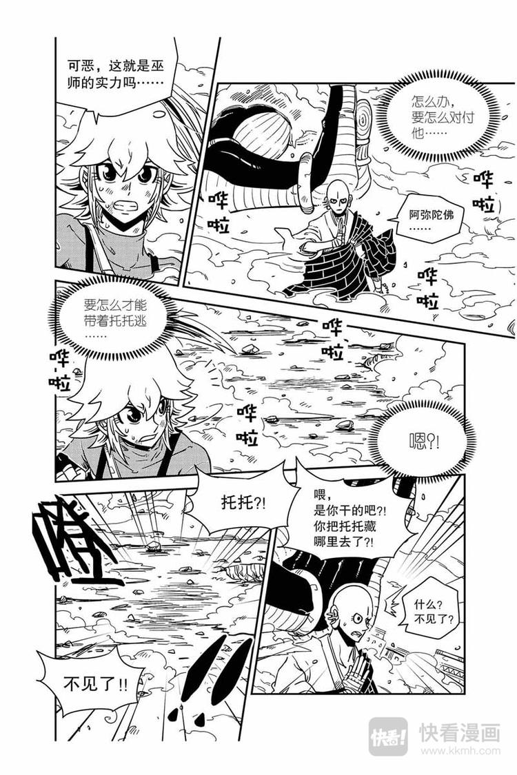 第22话 站起来的狗-第22话