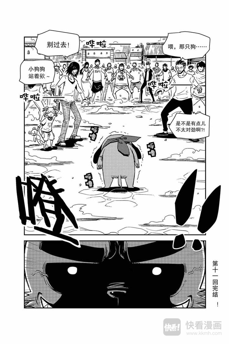 第22话 站起来的狗-第22话