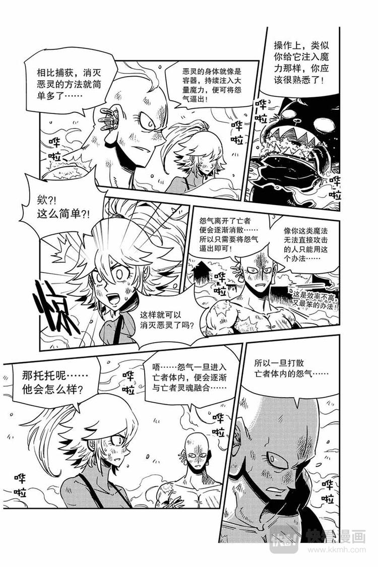 第28话 托托恢复了-第28话