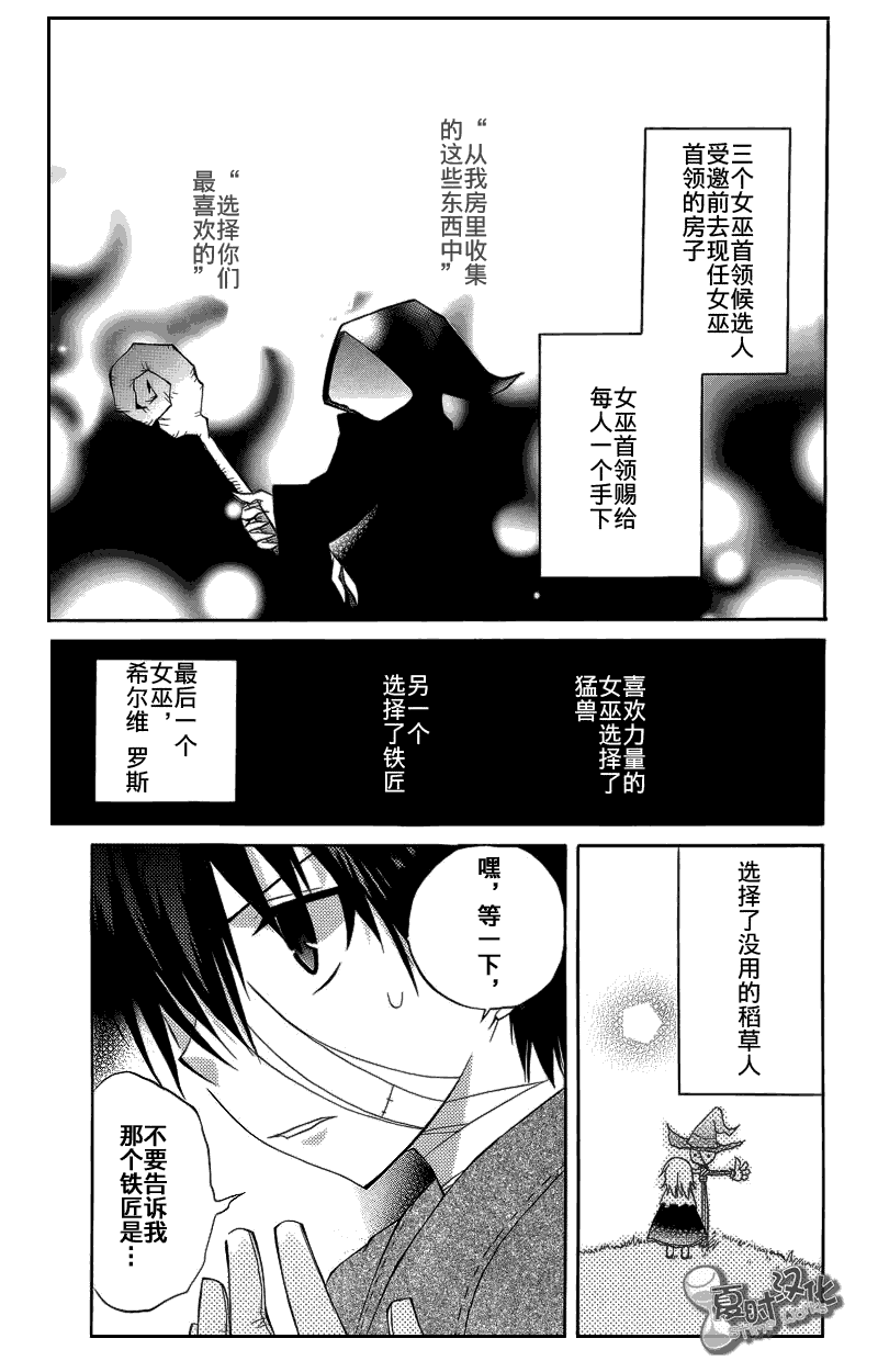 奧茲的稻草人 - 第02話 - 3