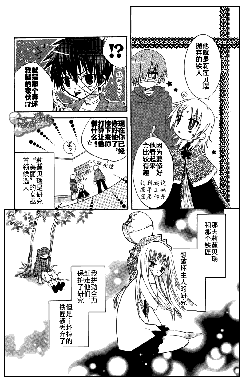 奧茲的稻草人 - 第02話 - 4