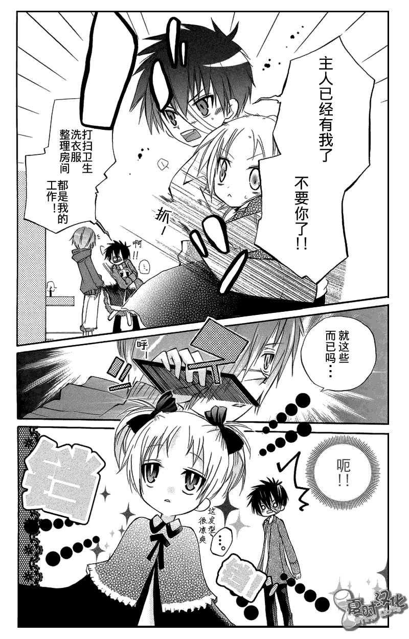 奧茲的稻草人 - 第02話 - 6
