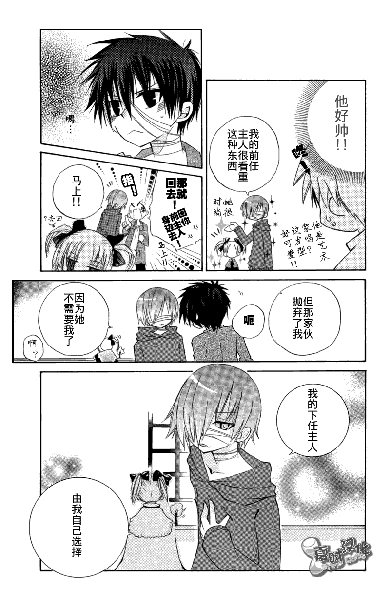 奧茲的稻草人 - 第02話 - 7