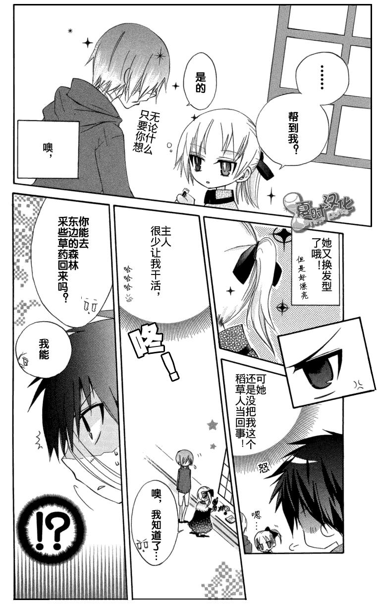 奧茲的稻草人 - 第02話 - 3