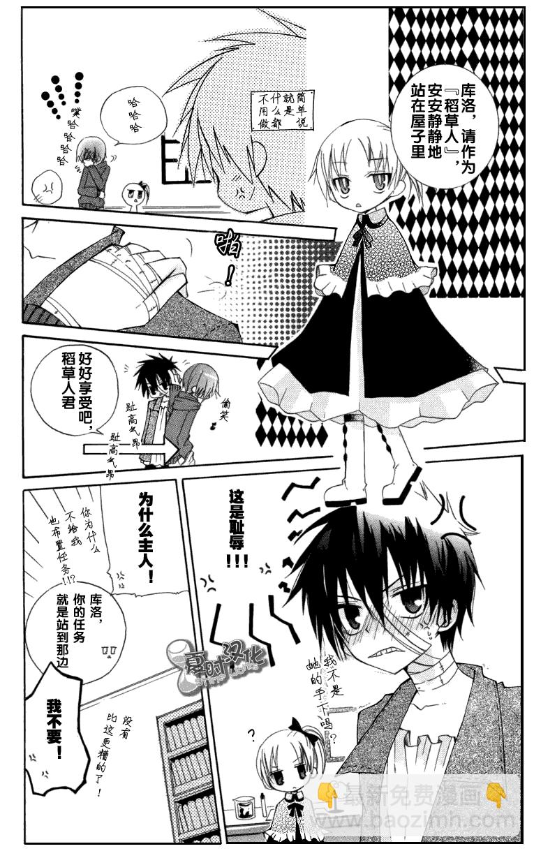 奧茲的稻草人 - 第02話 - 5
