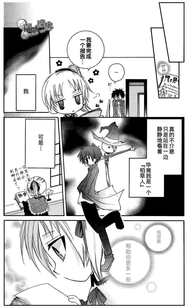 奧茲的稻草人 - 第02話 - 6
