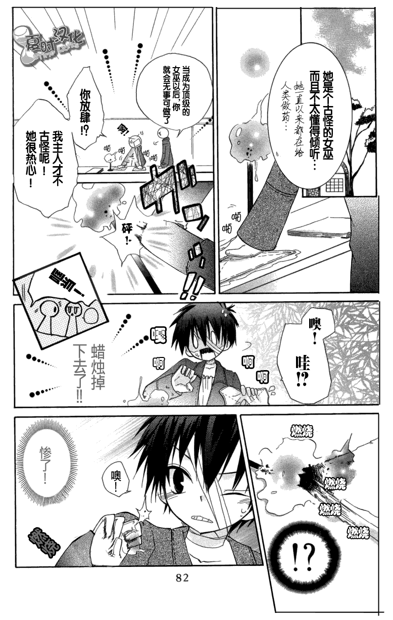 奧茲的稻草人 - 第02話 - 4