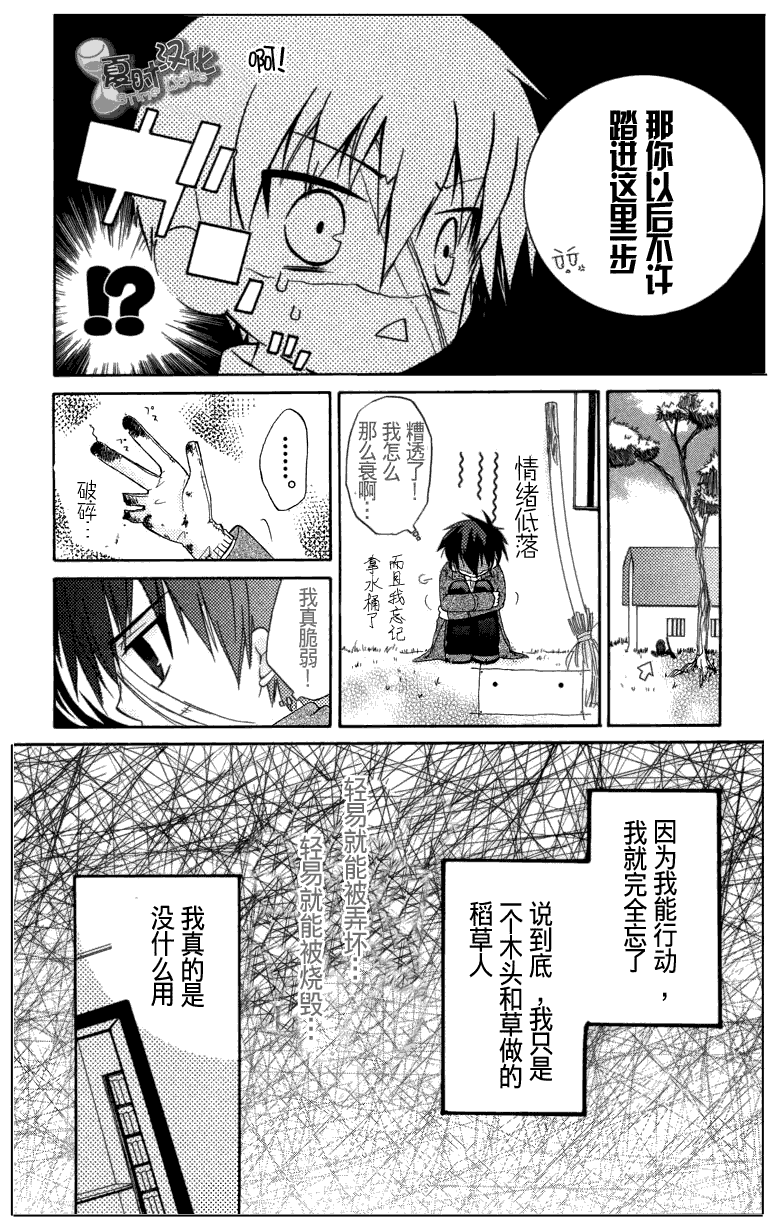 奧茲的稻草人 - 第02話 - 6
