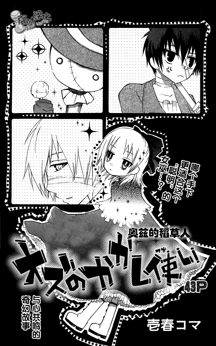 奧茲的稻草人 - 第02話 - 3