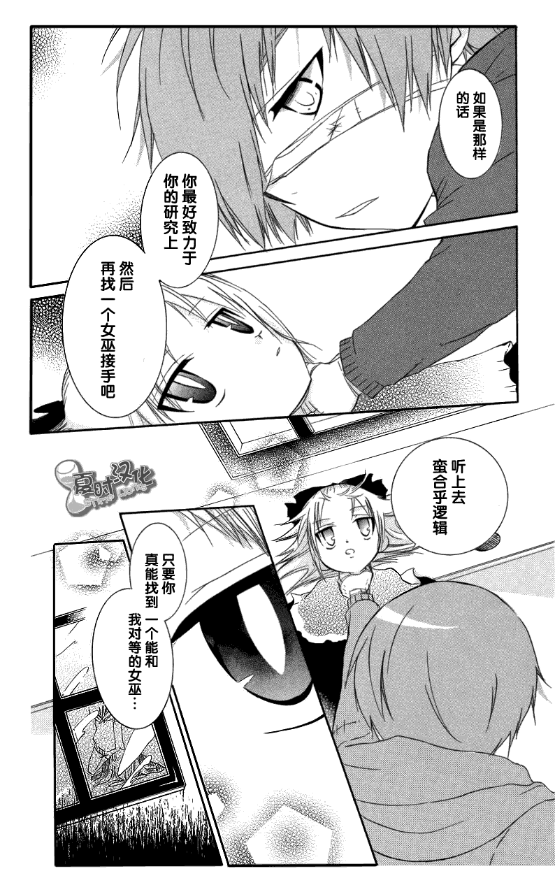 奧茲的稻草人 - 第02話 - 4