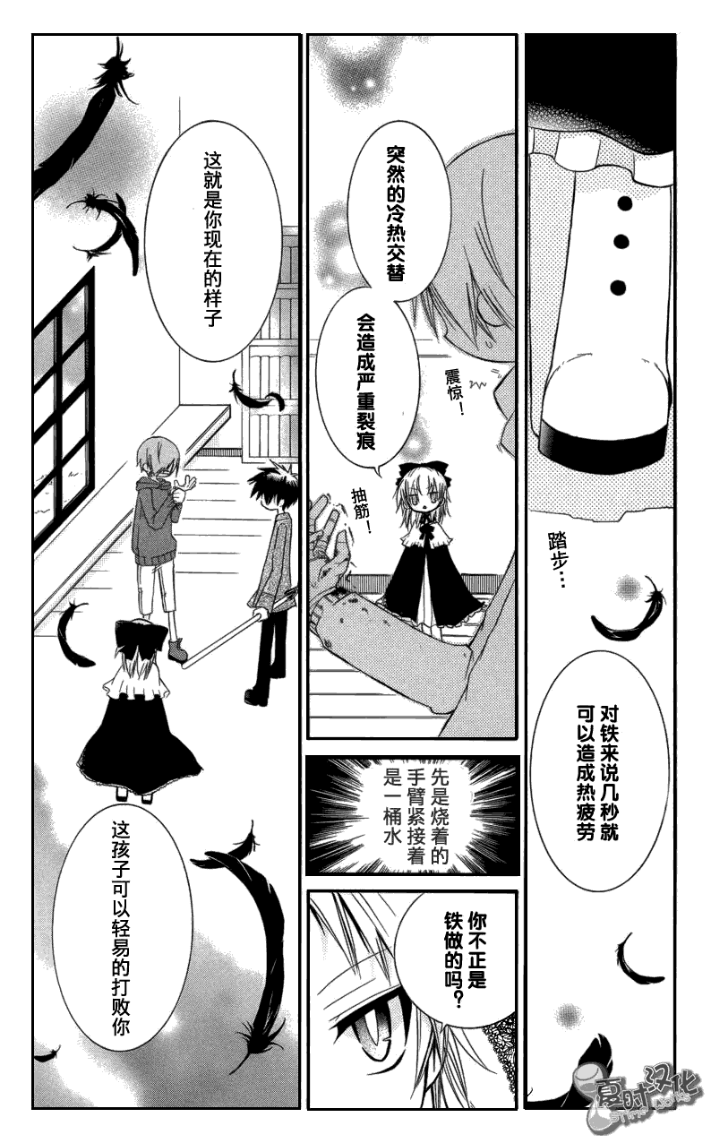 奧茲的稻草人 - 第02話 - 5