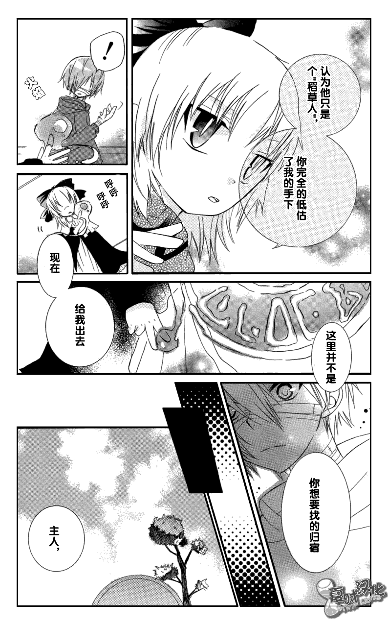 奧茲的稻草人 - 第02話 - 6