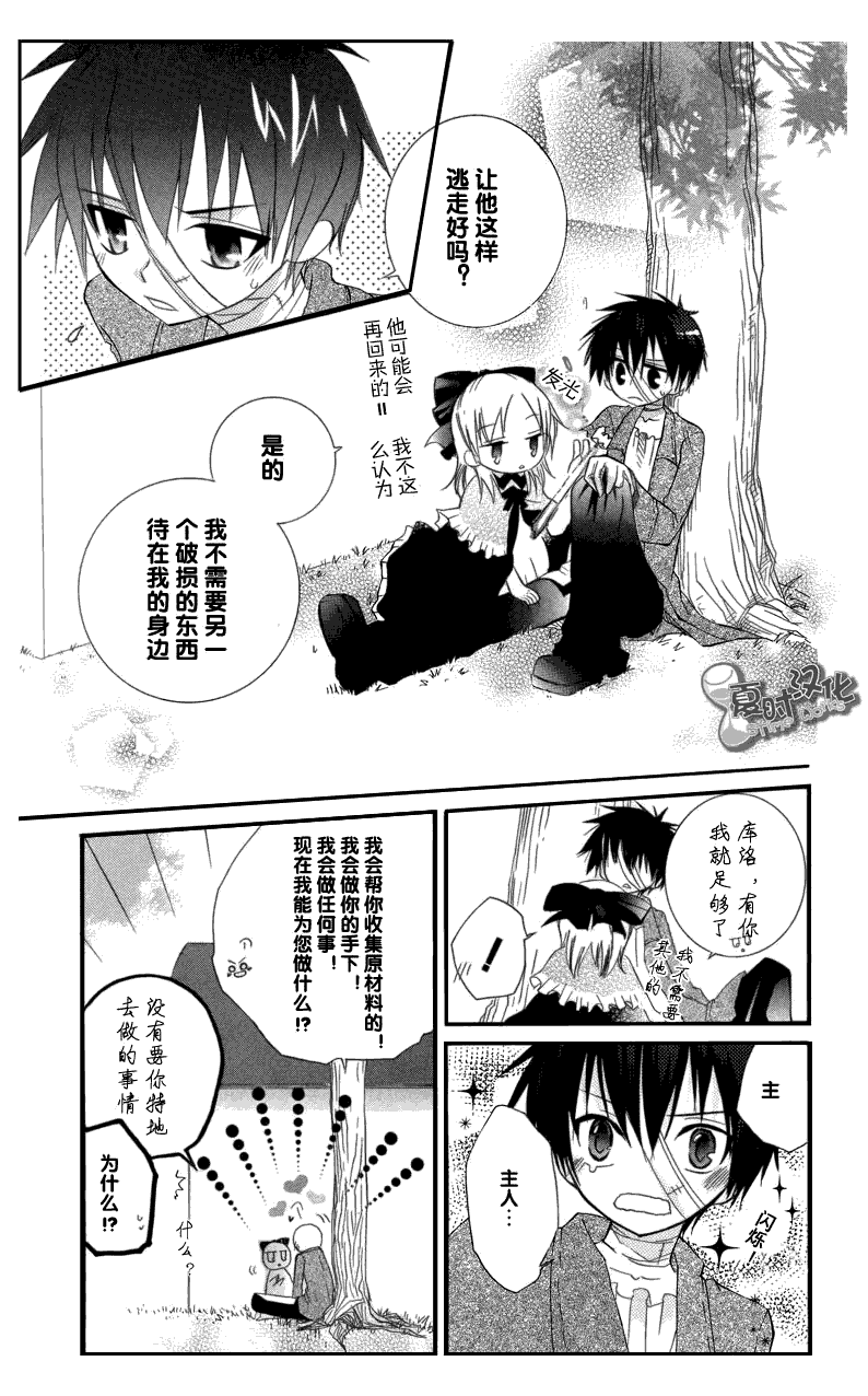 奧茲的稻草人 - 第02話 - 7