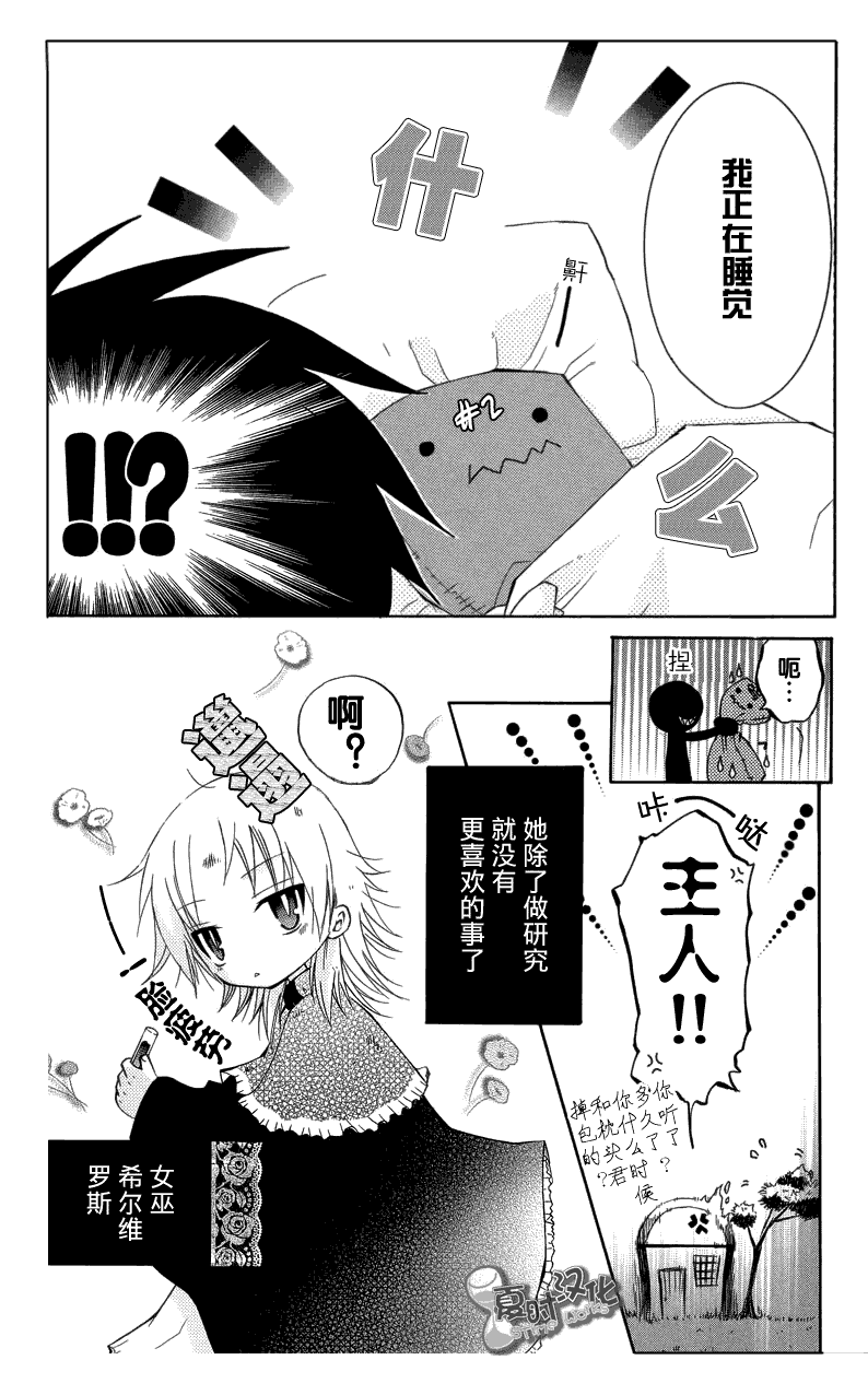 奧茲的稻草人 - 第02話 - 6
