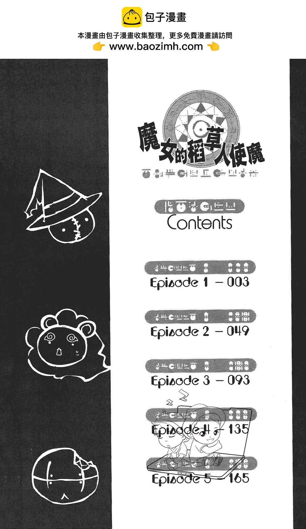 奧茲的稻草人 - 全一卷(1/4) - 3