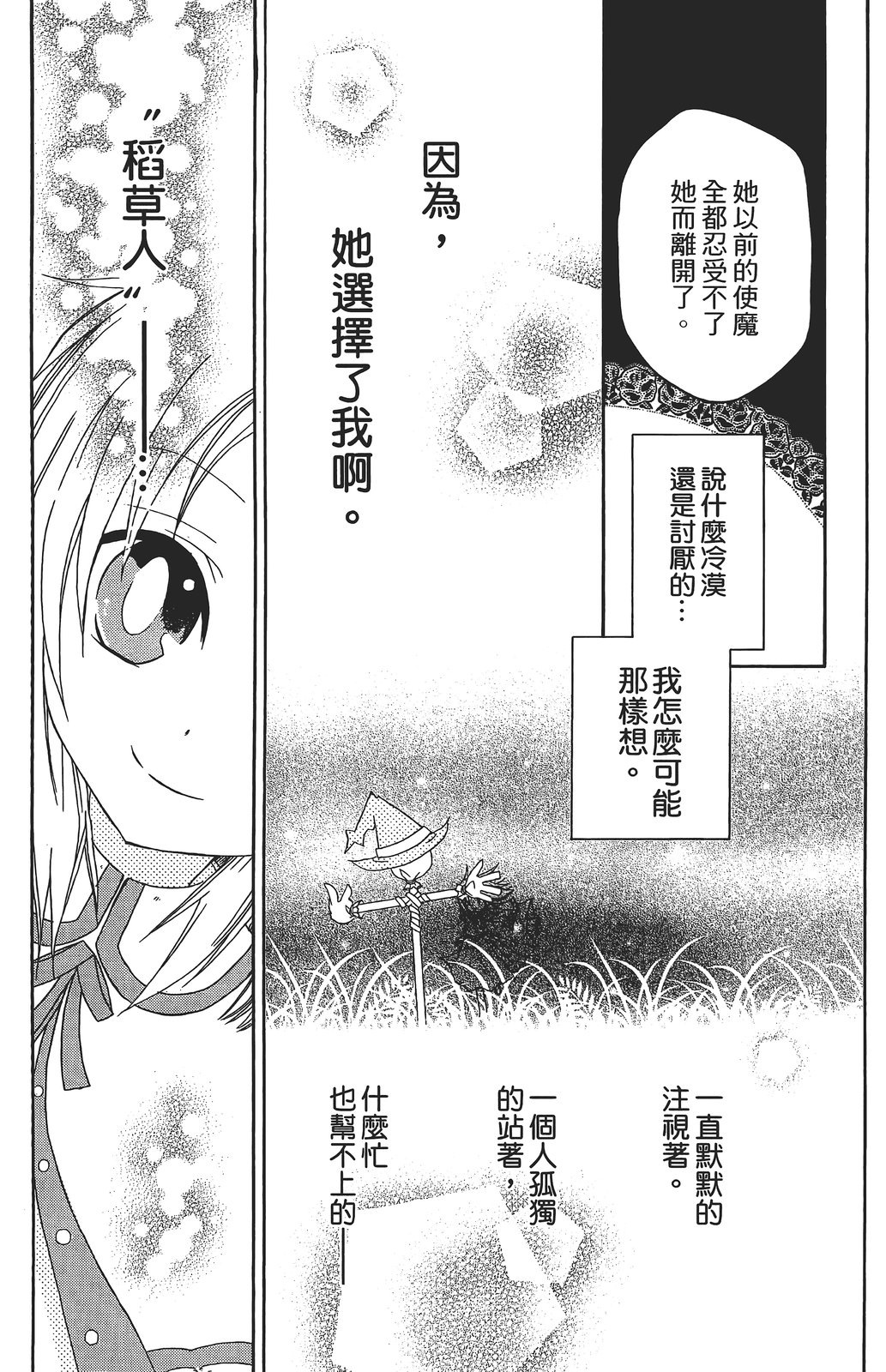 奧茲的稻草人 - 全一卷(1/4) - 5