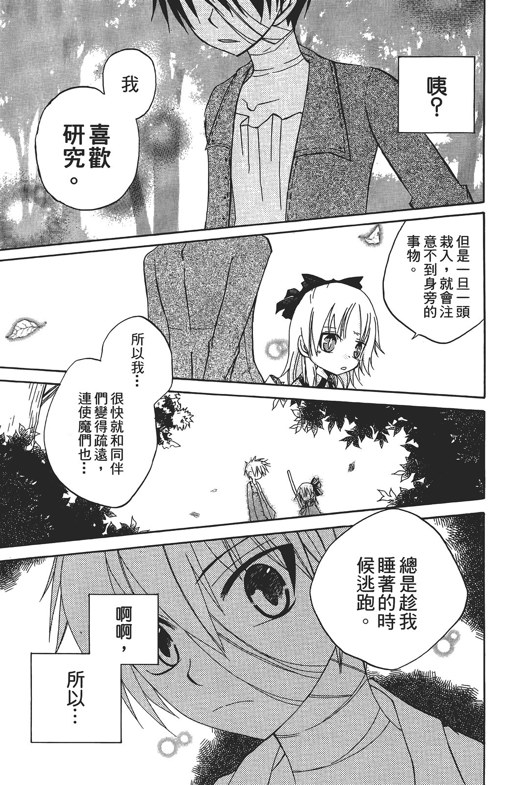 奧茲的稻草人 - 全一卷(1/4) - 6