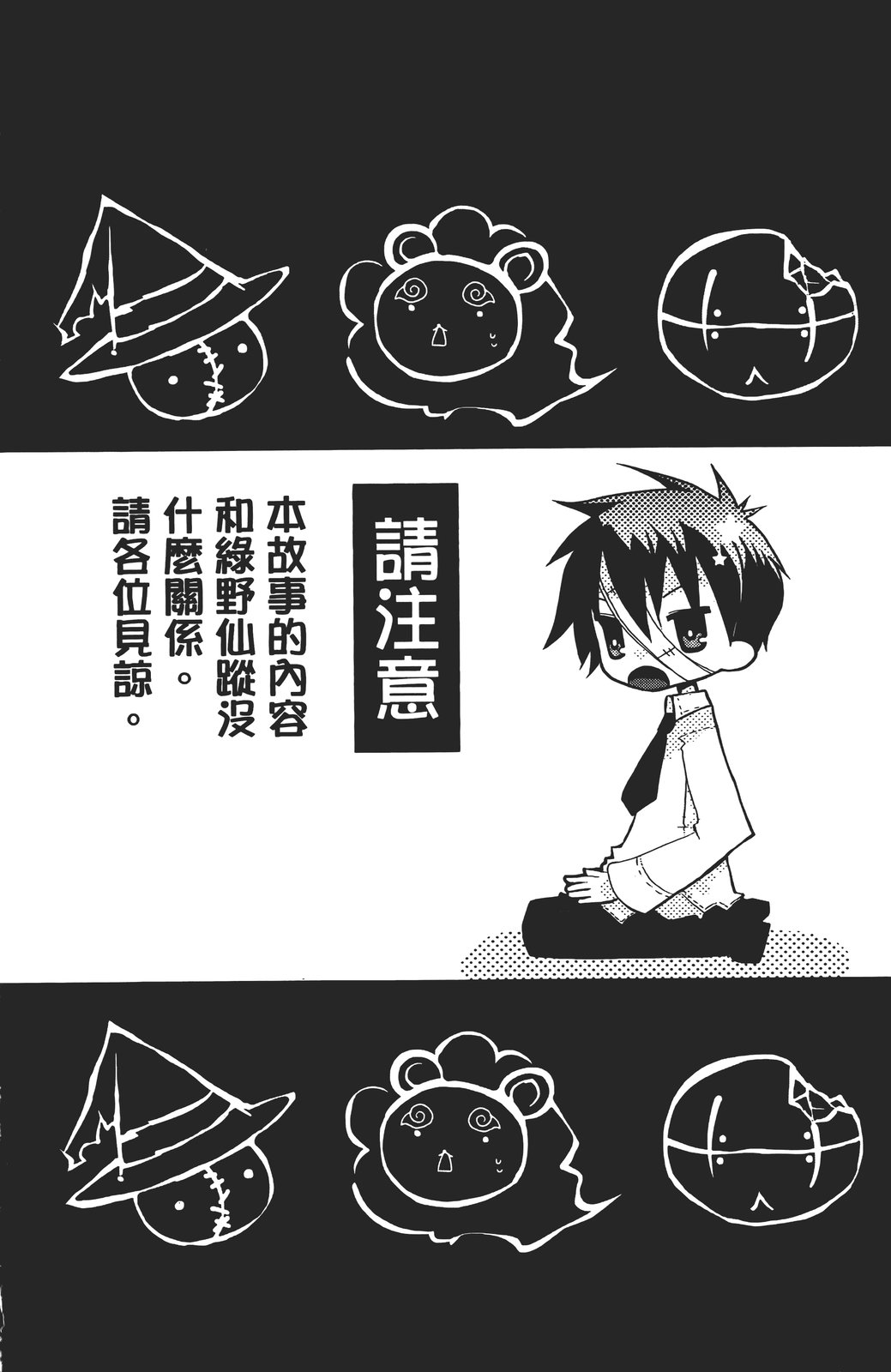 奧茲的稻草人 - 全一卷(1/4) - 5