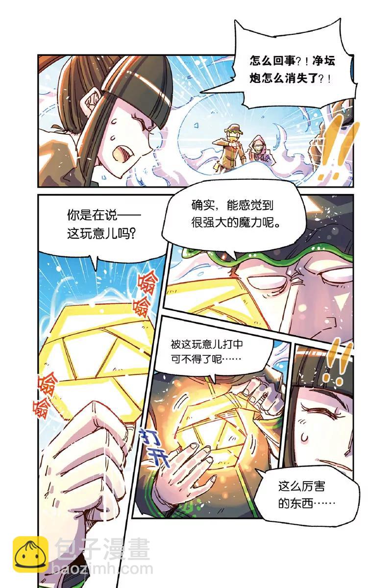 奧茲ORZ（廢棄） - 第十一章（上） - 3
