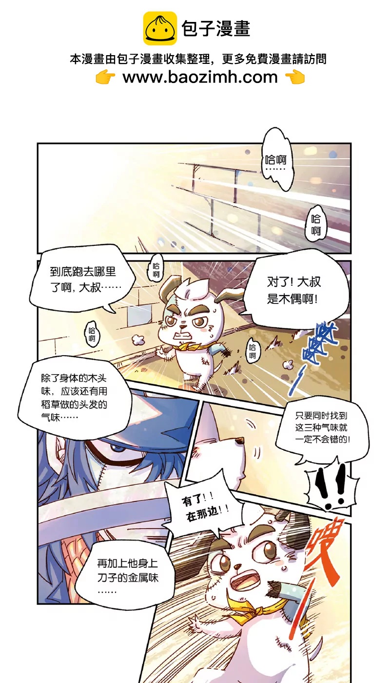 奧茲ORZ（廢棄） - 第十一章（上） - 2