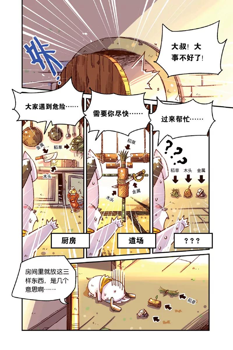 奧茲ORZ（廢棄） - 第十一章（上） - 3