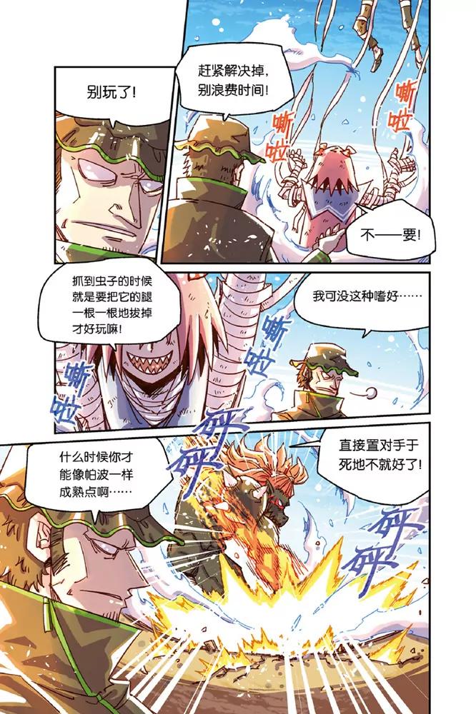 奧茲ORZ（廢棄） - 第十一章（上） - 2