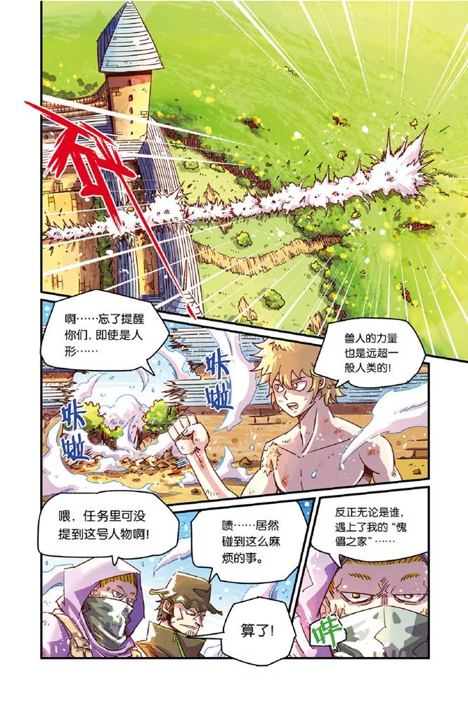 奧茲ORZ（廢棄） - 第十二章（上） - 3