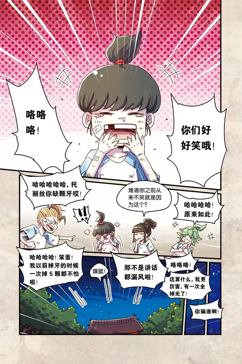 奧茲ORZ（廢棄） - 第十五章（上） - 3