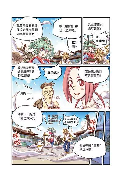 奧茲ORZ（廢棄） - 第三章（上） - 3