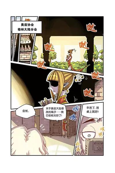 奧茲ORZ（廢棄） - 第三章（上） - 1