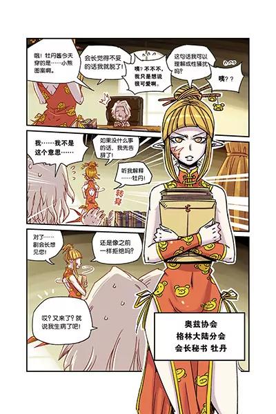 奧茲ORZ（廢棄） - 第三章（上） - 2