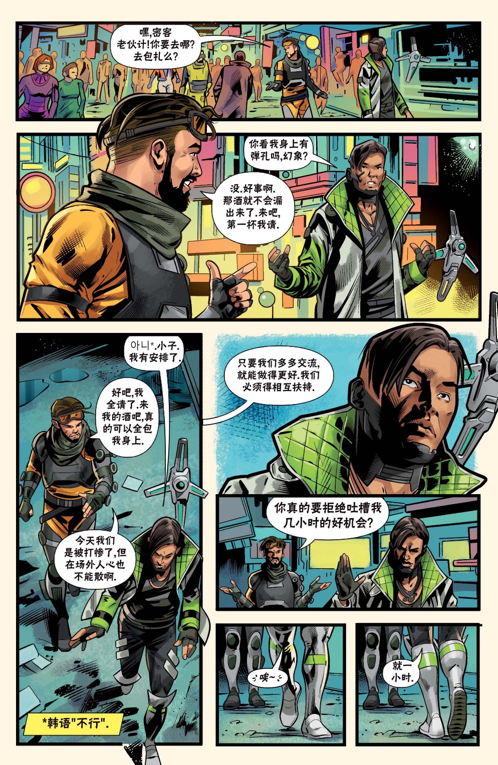 APEX英雄：延長賽 - 第01卷 - 1
