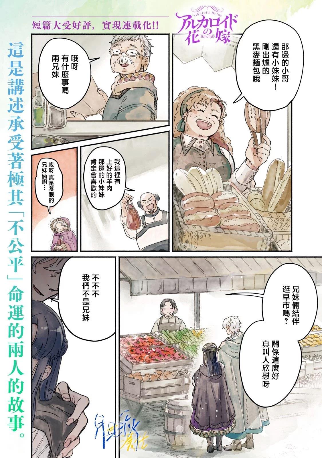 阿卡洛伊德的新娘 - 第01話 - 1