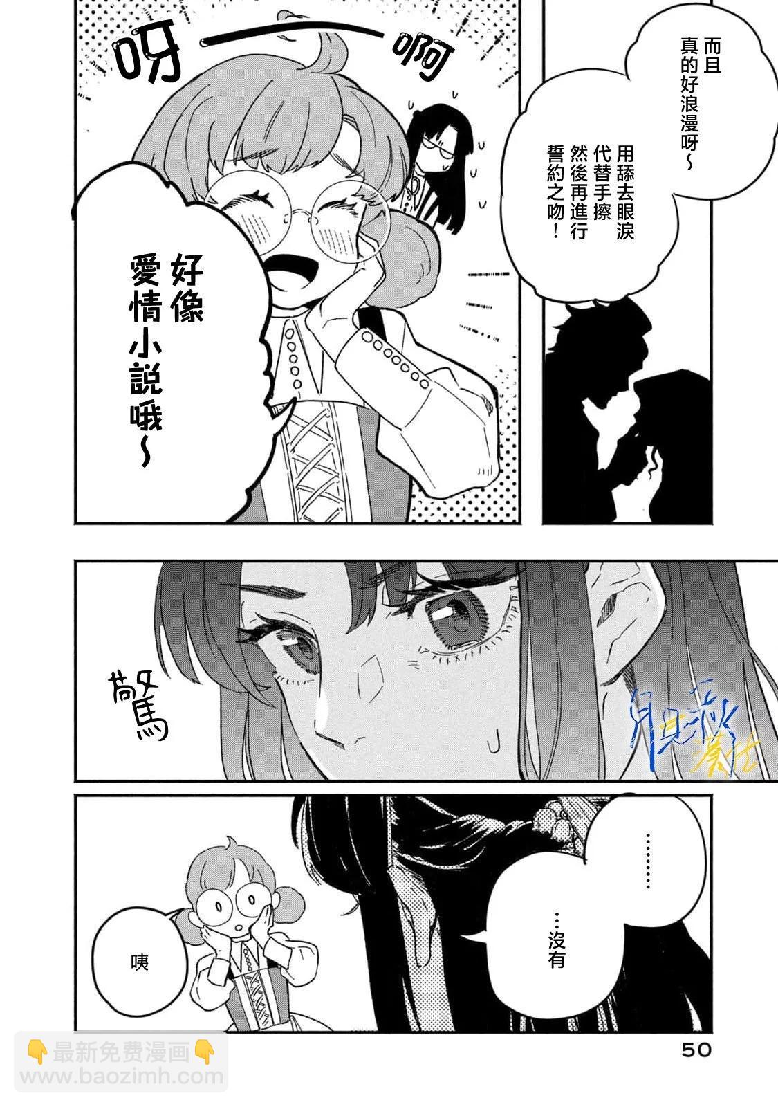 阿卡洛伊德的新娘 - 第01話 - 4