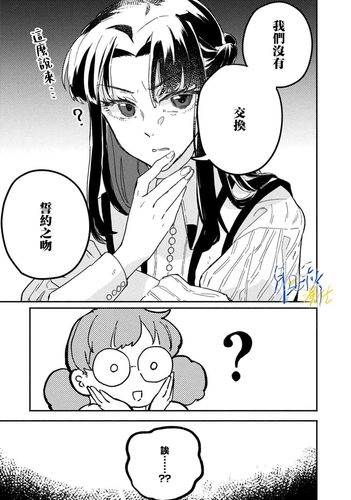 阿卡洛伊德的新娘 - 第01話 - 5