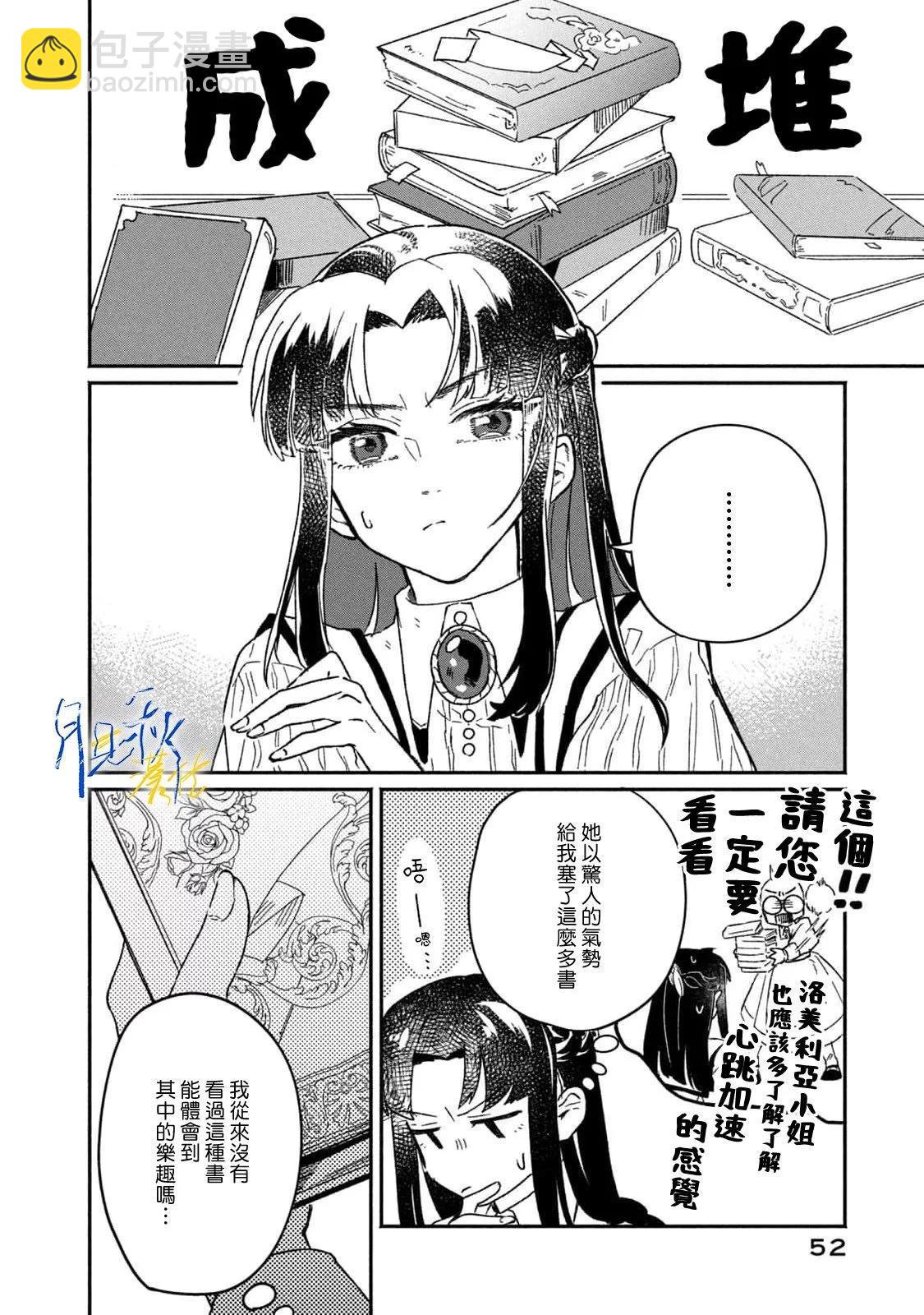 阿卡洛伊德的新娘 - 第01話 - 6