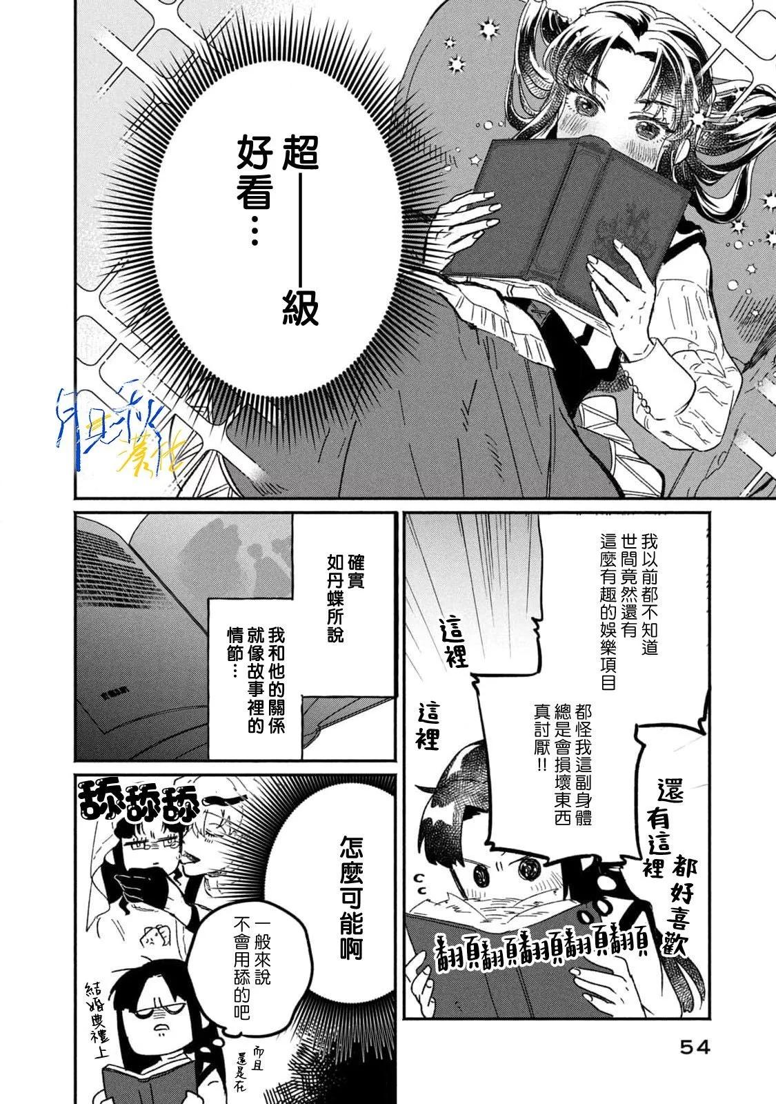 阿卡洛伊德的新娘 - 第01話 - 2