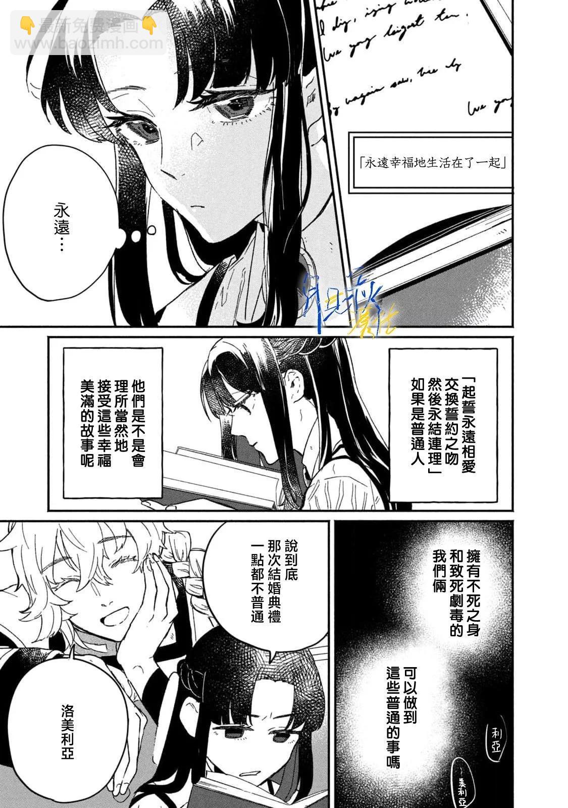 阿卡洛伊德的新娘 - 第01話 - 3