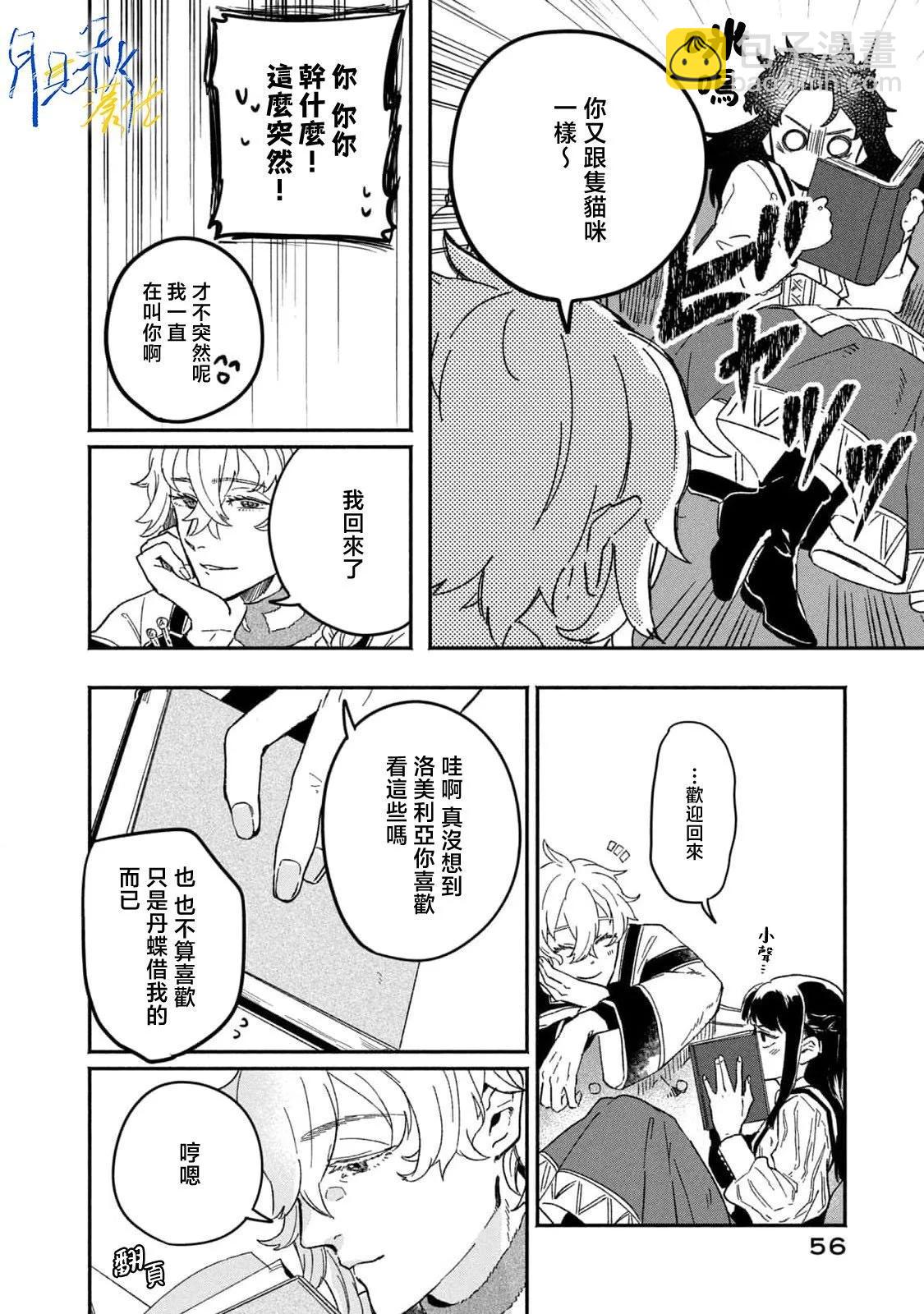 阿卡洛伊德的新娘 - 第01話 - 4