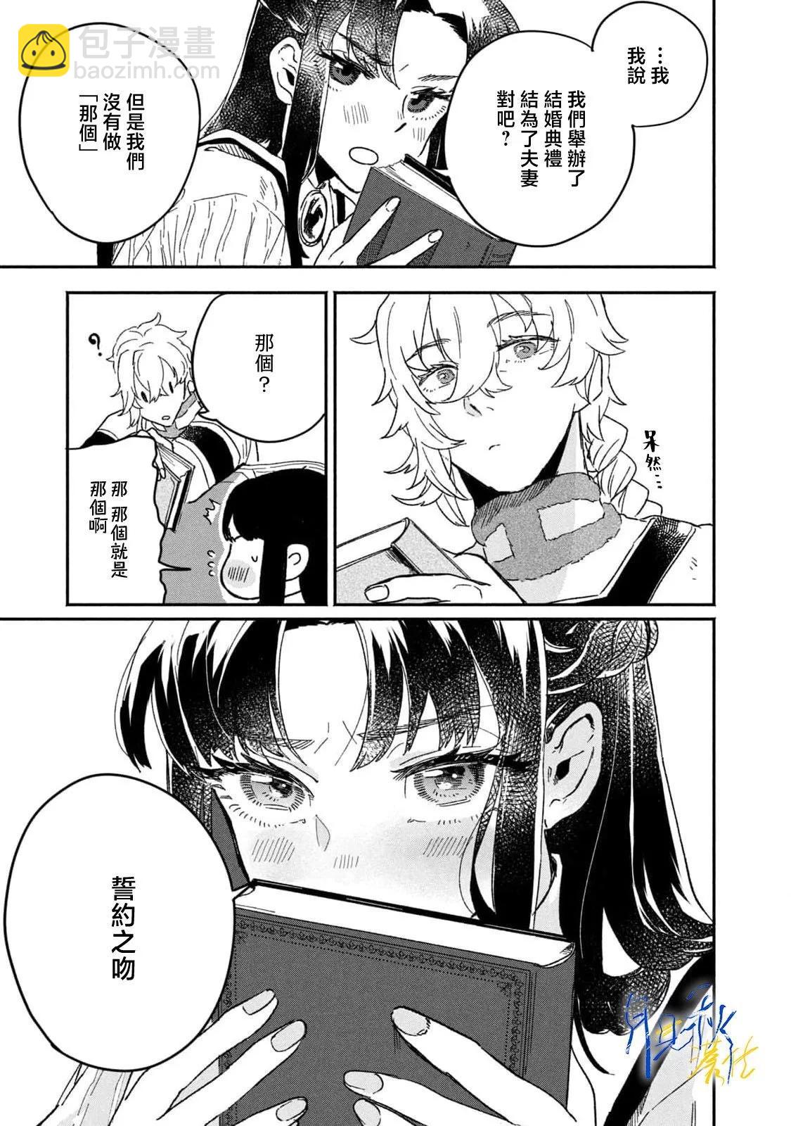 阿卡洛伊德的新娘 - 第01話 - 5