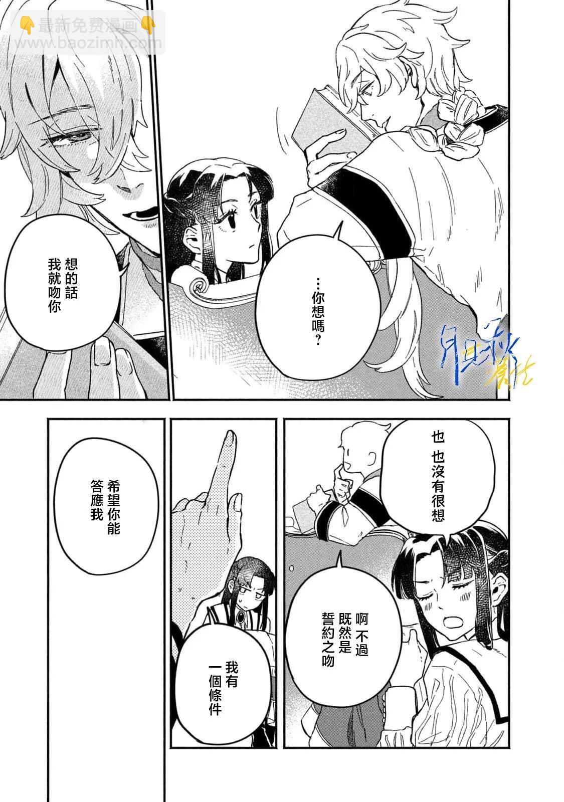 阿卡洛伊德的新娘 - 第01話 - 1